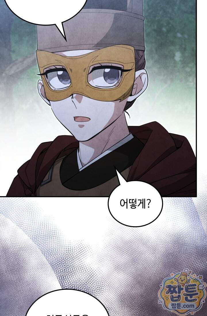무림 속 공무원으로 살아가는 법 78화 81