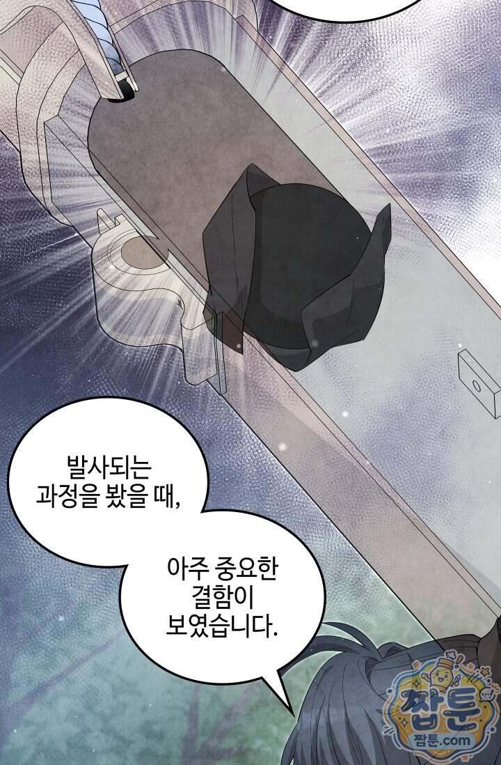 무림 속 공무원으로 살아가는 법 78화 83