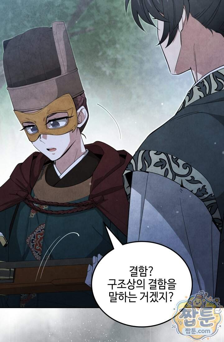 무림 속 공무원으로 살아가는 법 78화 84