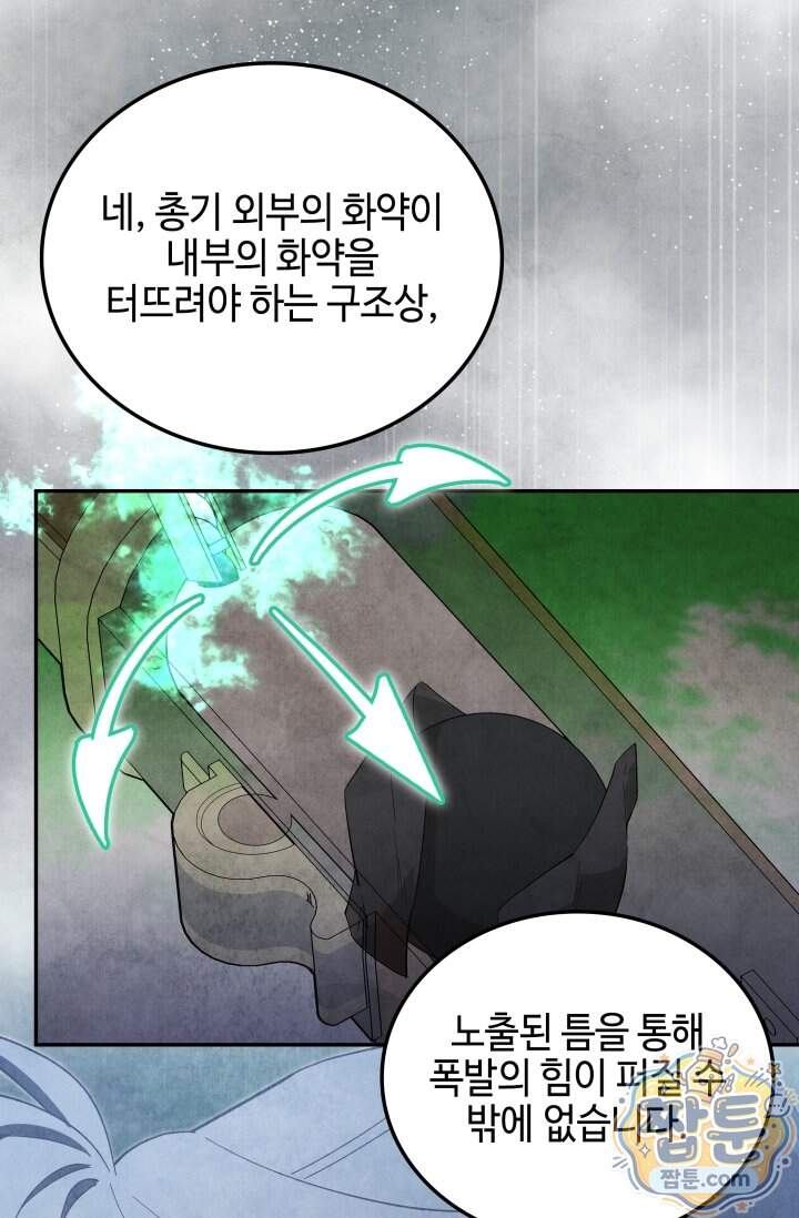 무림 속 공무원으로 살아가는 법 78화 85
