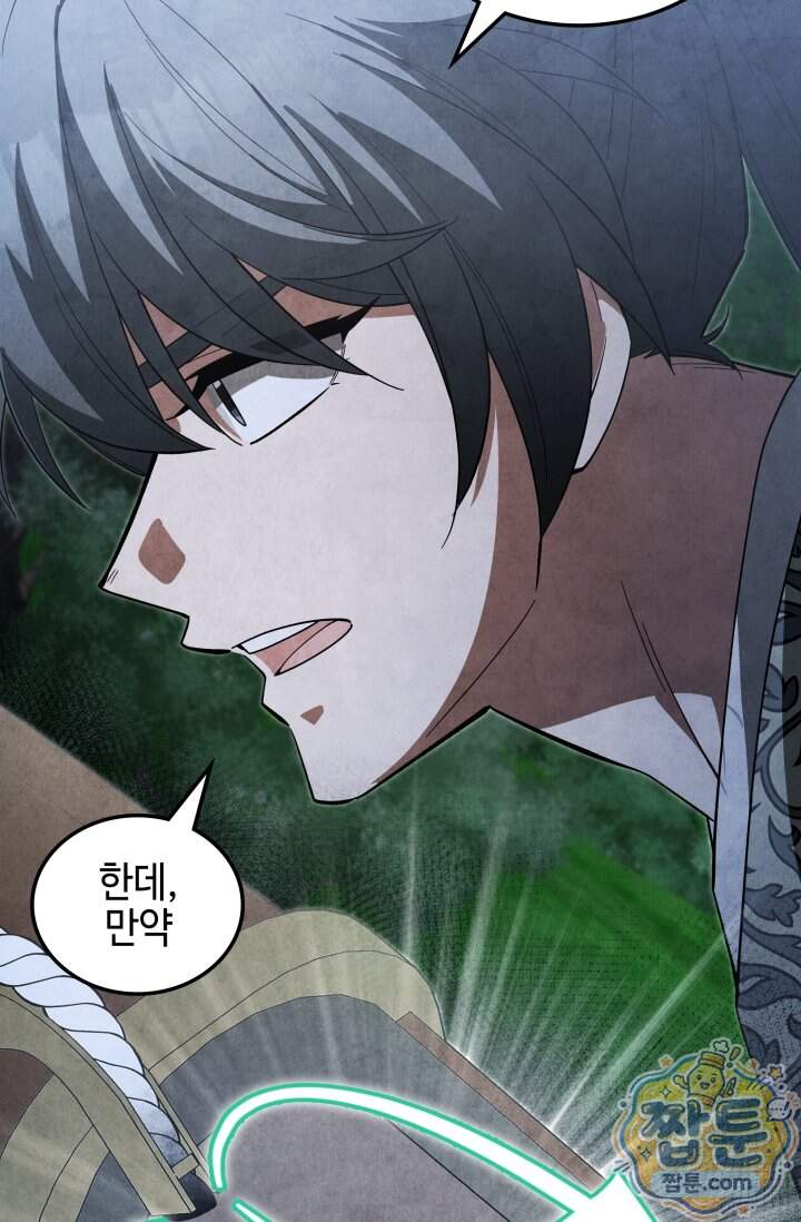 무림 속 공무원으로 살아가는 법 78화 86