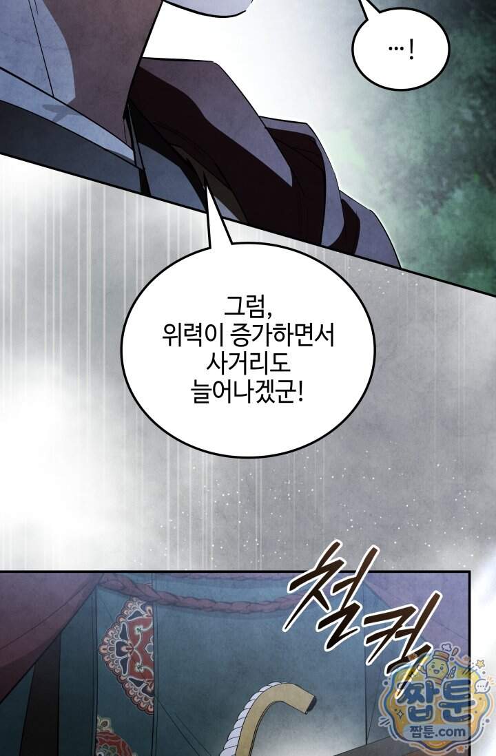 무림 속 공무원으로 살아가는 법 78화 88