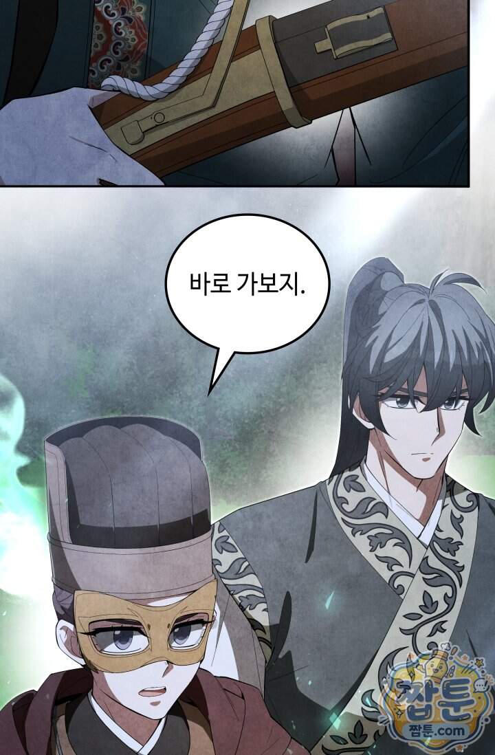 무림 속 공무원으로 살아가는 법 78화 89