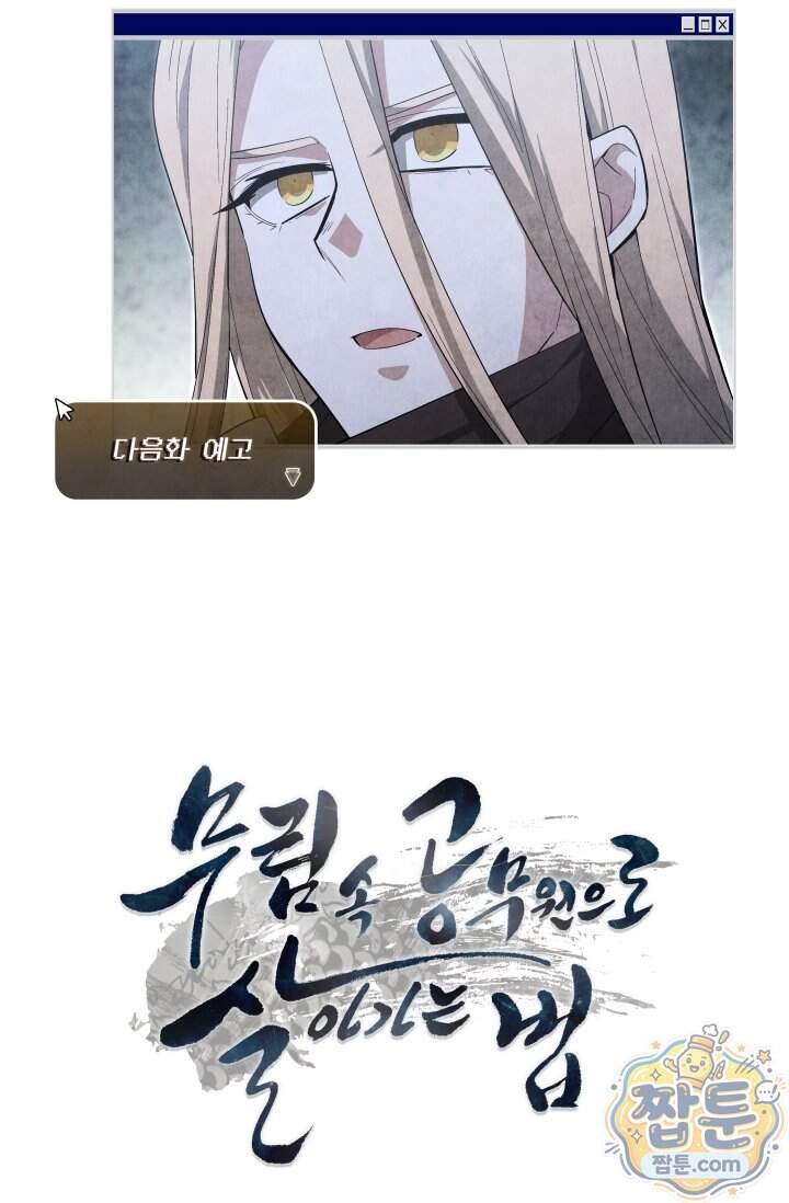 무림 속 공무원으로 살아가는 법 78화 98