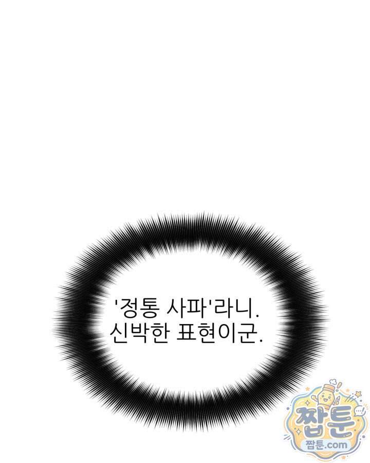 학사검전 214화 9