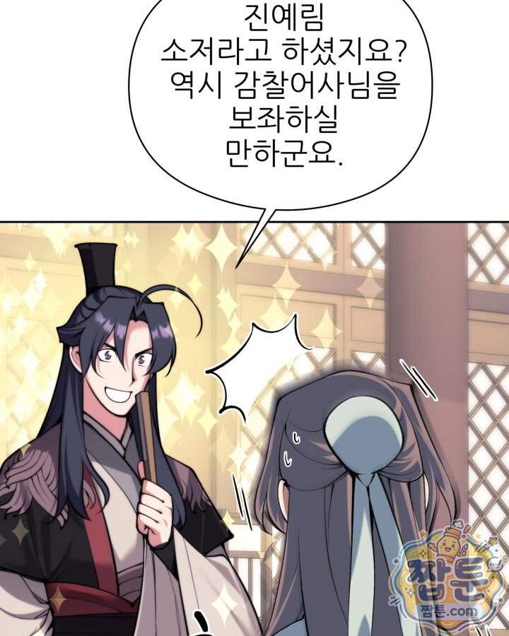학사검전 214화 20