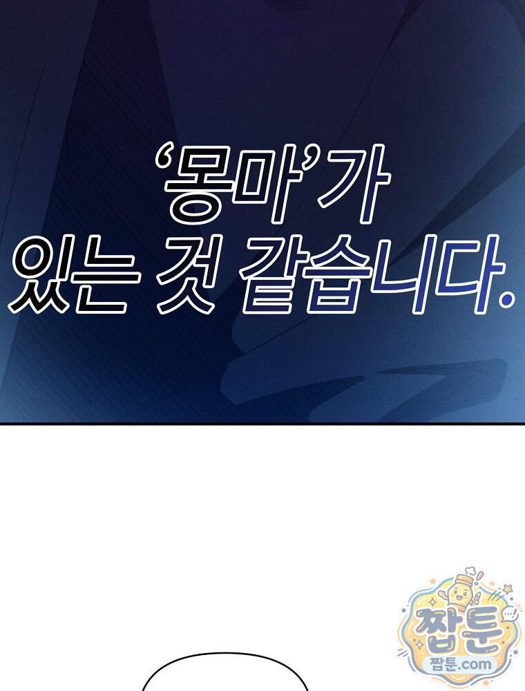 무신의 후계자가 되었다 46화 3