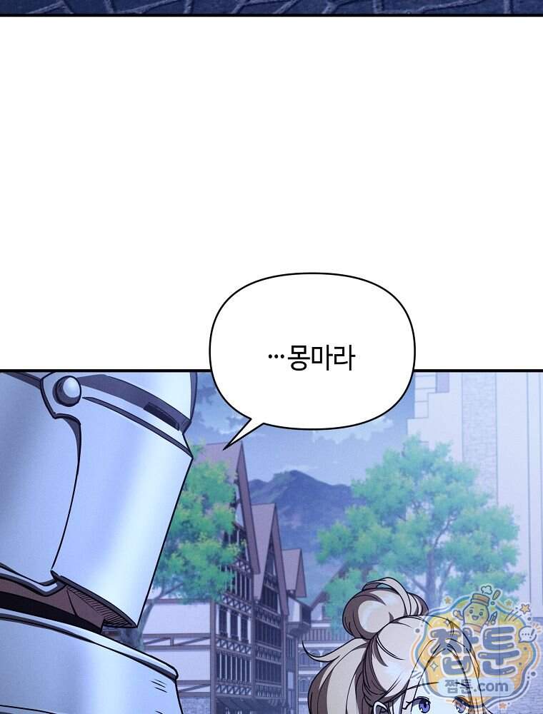 무신의 후계자가 되었다 46화 5