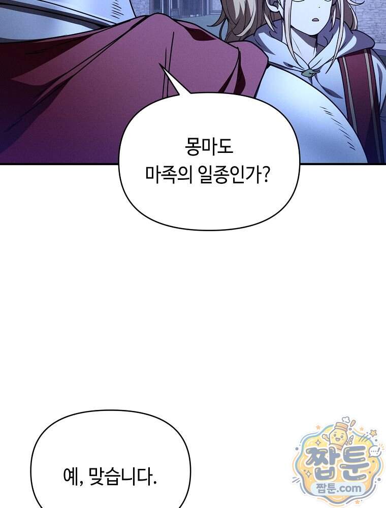 무신의 후계자가 되었다 46화 6