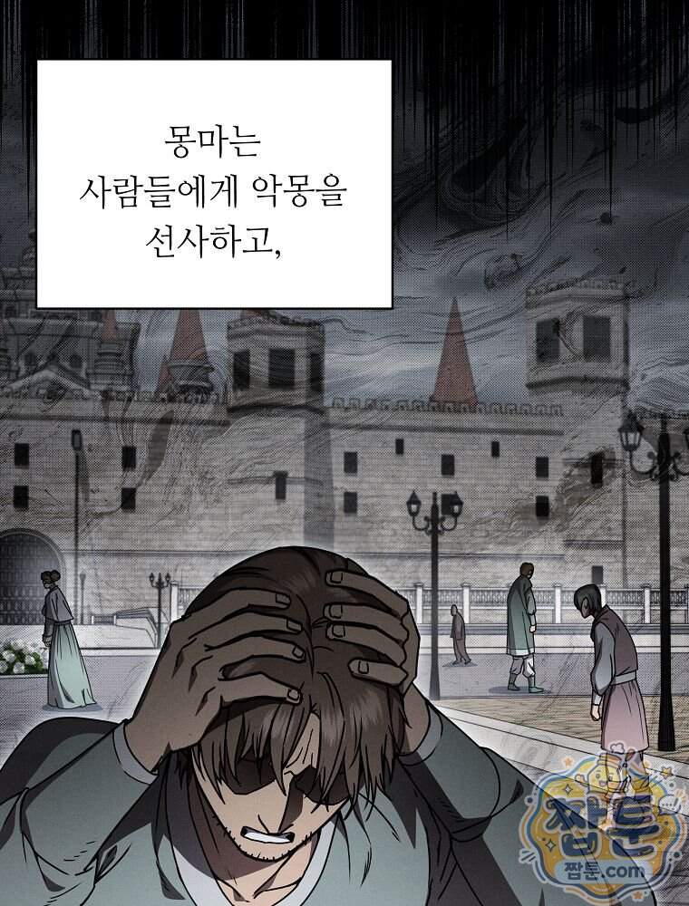 무신의 후계자가 되었다 46화 8