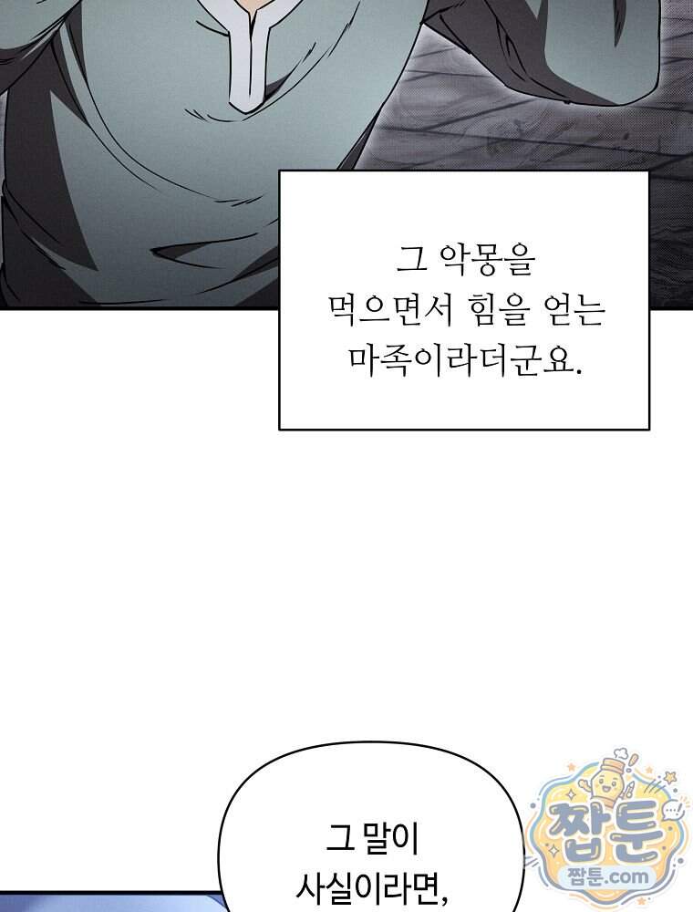 무신의 후계자가 되었다 46화 9