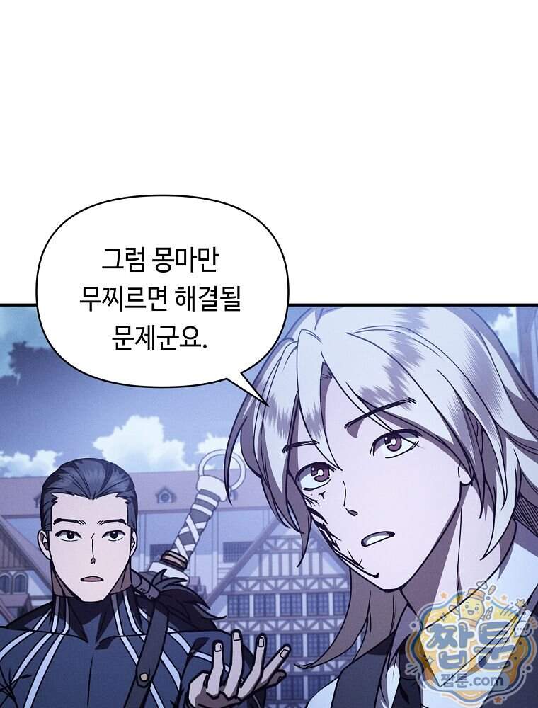 무신의 후계자가 되었다 46화 12