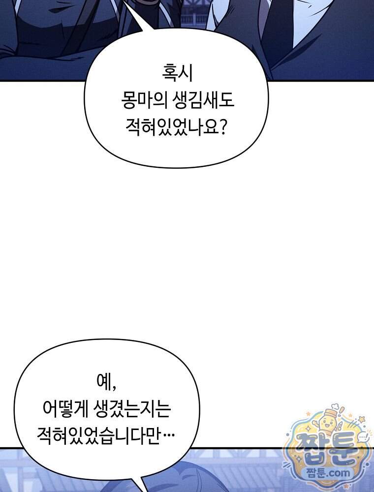 무신의 후계자가 되었다 46화 13