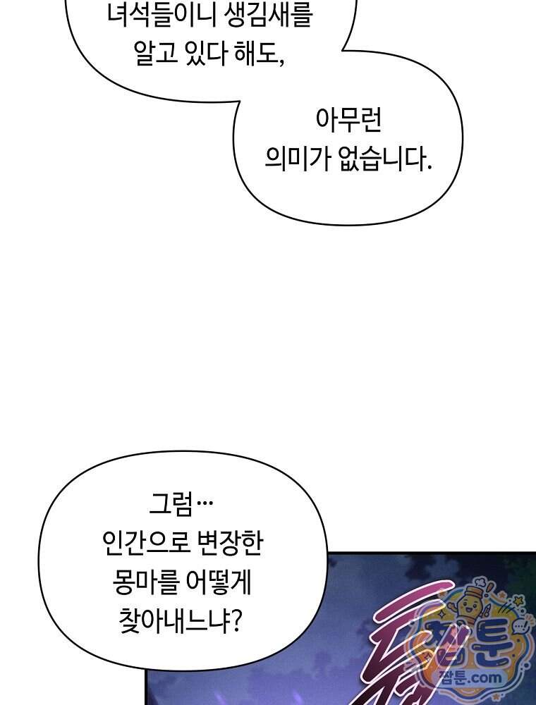 무신의 후계자가 되었다 46화 15