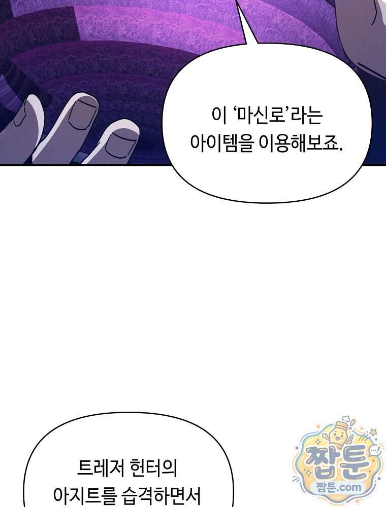 무신의 후계자가 되었다 46화 18