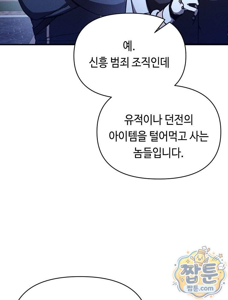 무신의 후계자가 되었다 46화 21