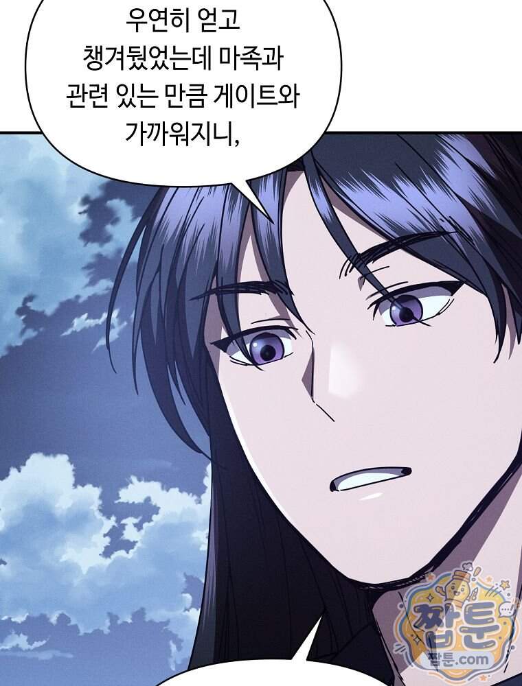 무신의 후계자가 되었다 46화 22