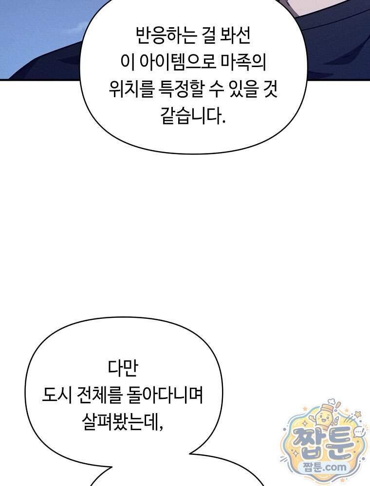 무신의 후계자가 되었다 46화 23