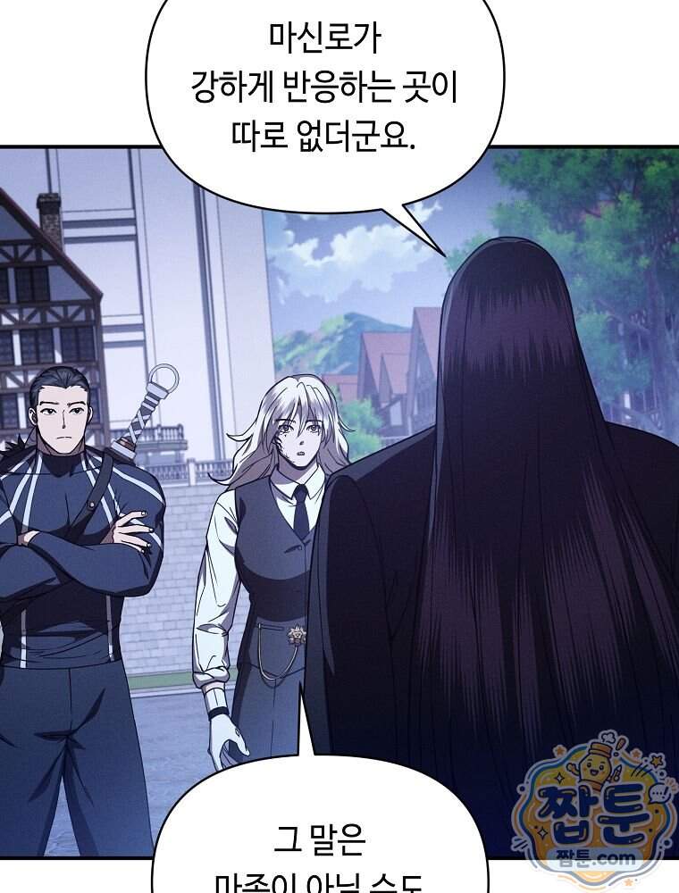 무신의 후계자가 되었다 46화 24