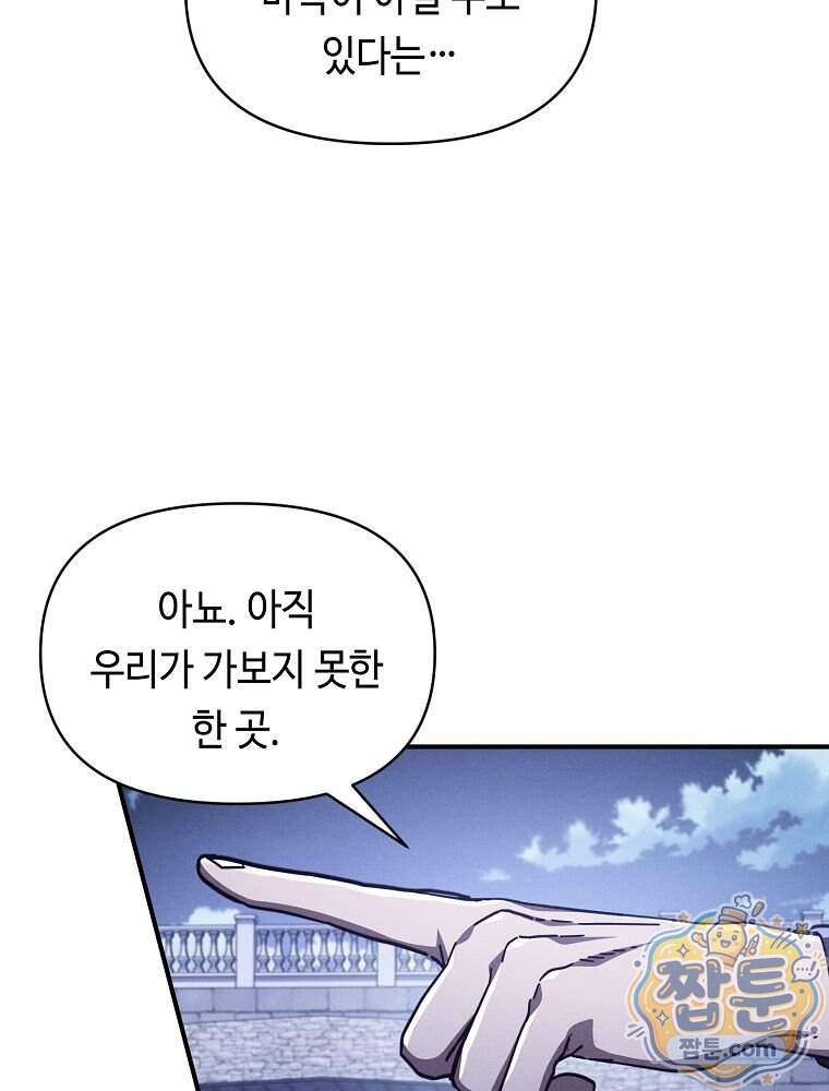 무신의 후계자가 되었다 46화 25