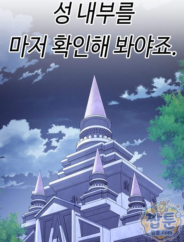 무신의 후계자가 되었다 46화 27