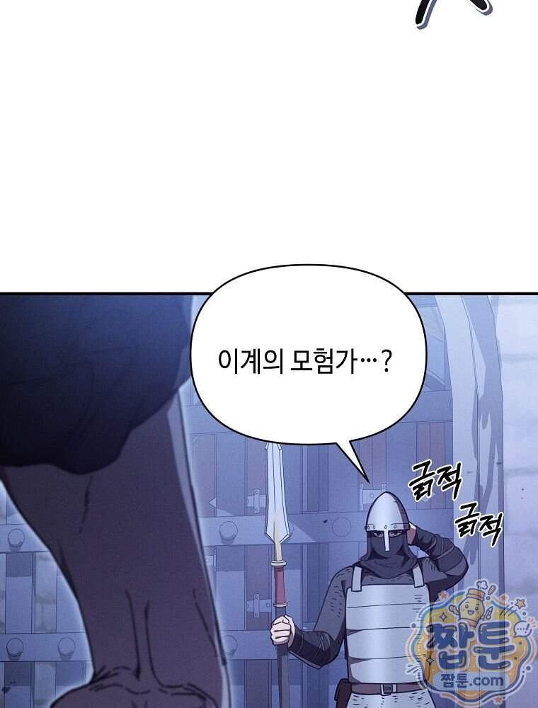 무신의 후계자가 되었다 46화 39