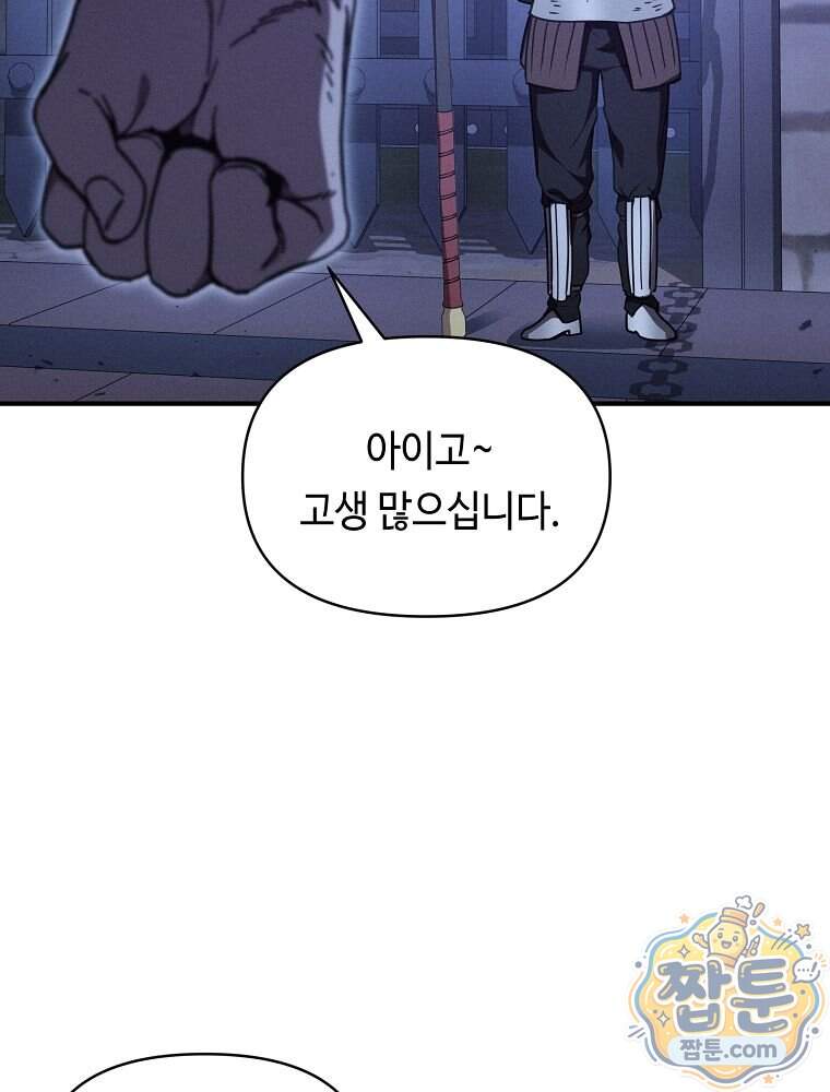 무신의 후계자가 되었다 46화 40