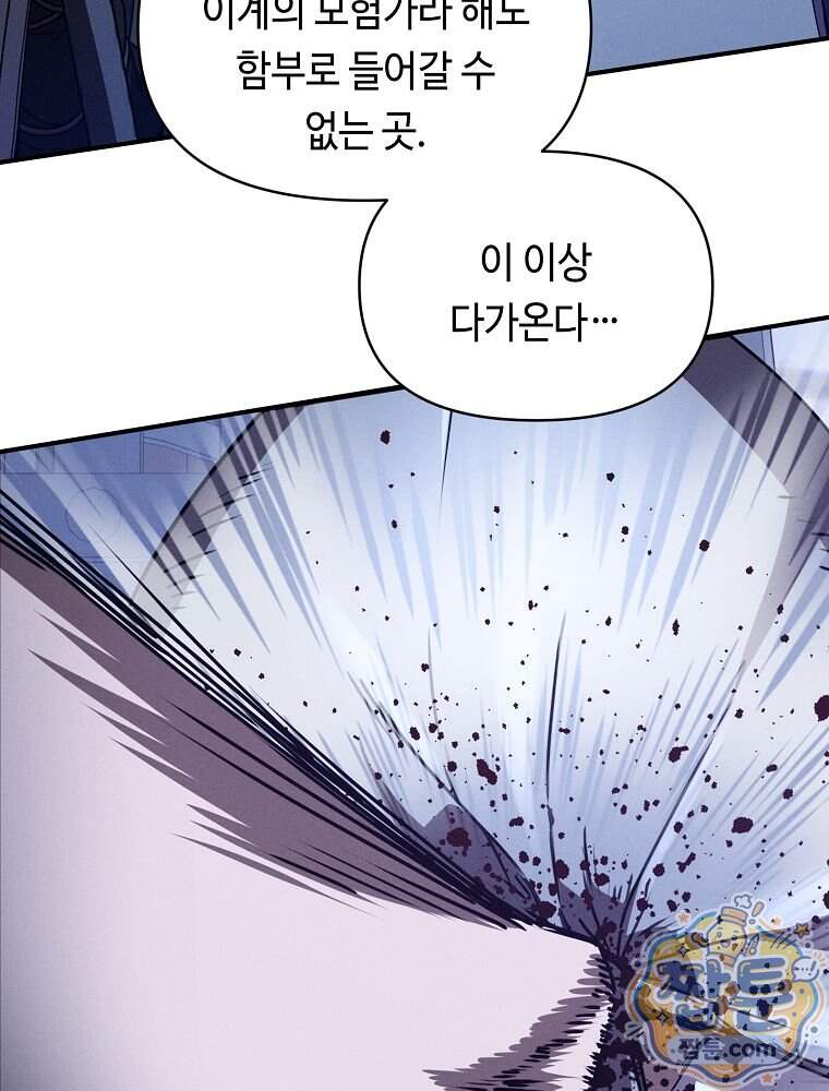 무신의 후계자가 되었다 46화 42