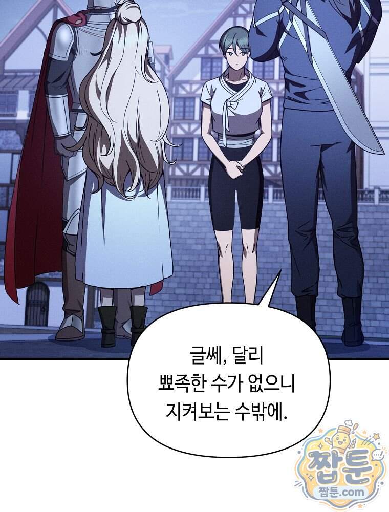무신의 후계자가 되었다 46화 55