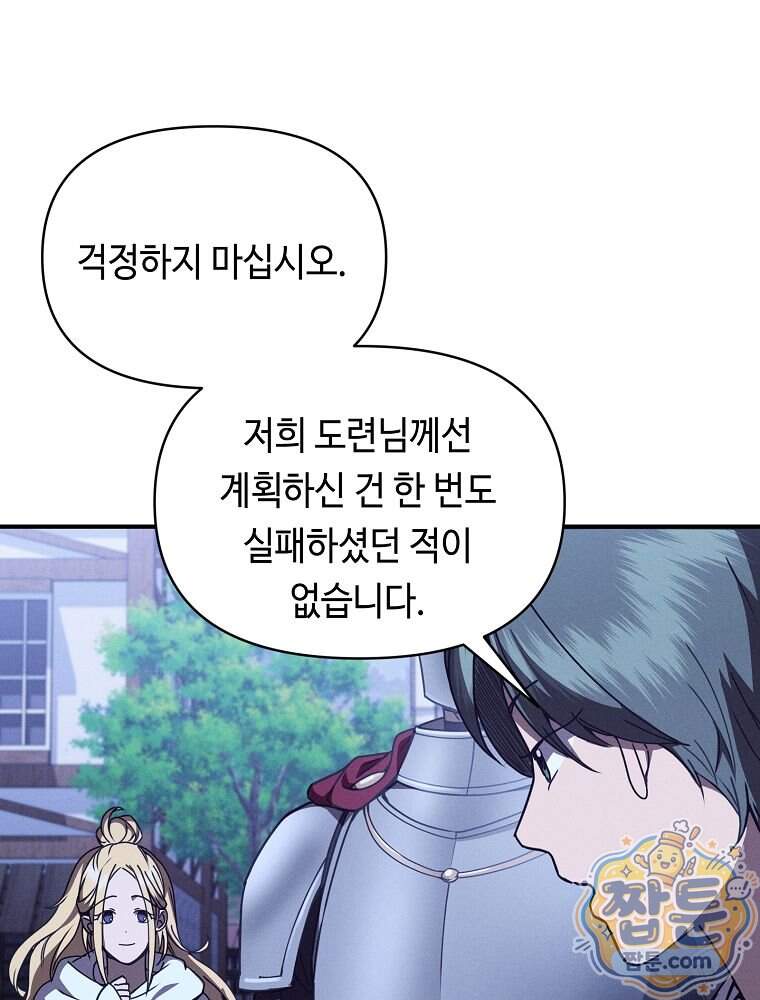 무신의 후계자가 되었다 46화 56