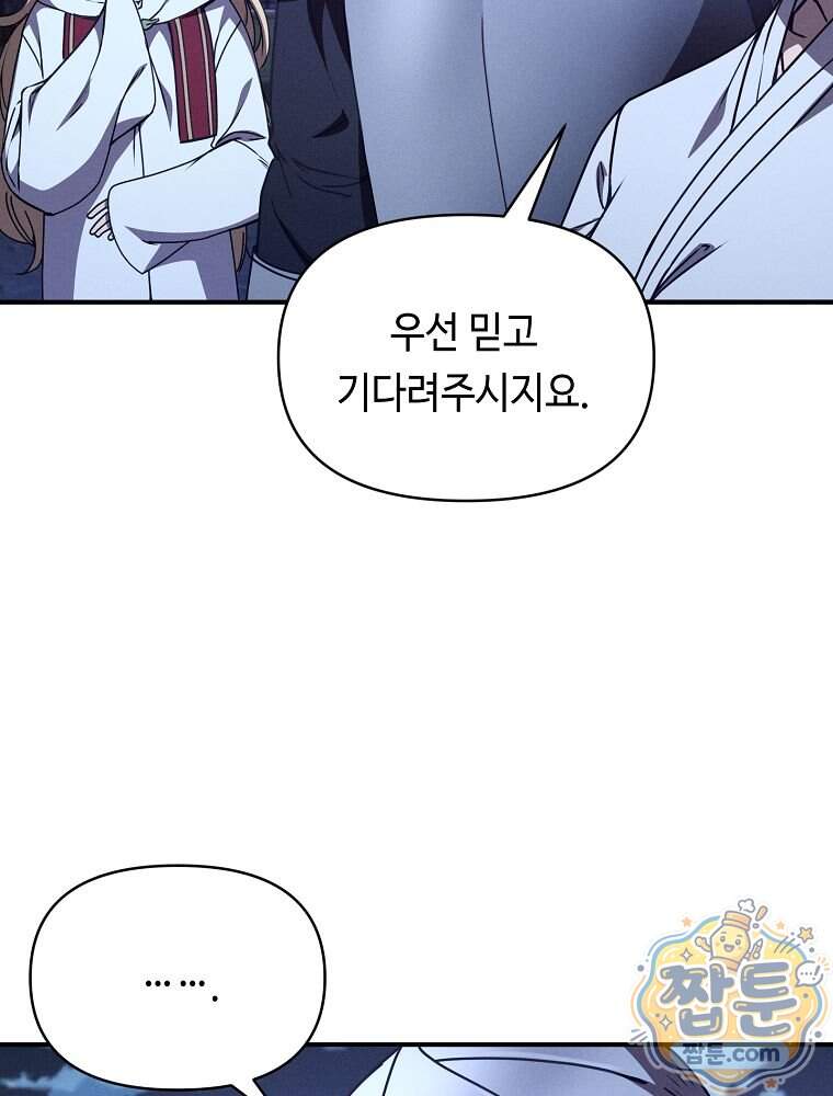 무신의 후계자가 되었다 46화 57