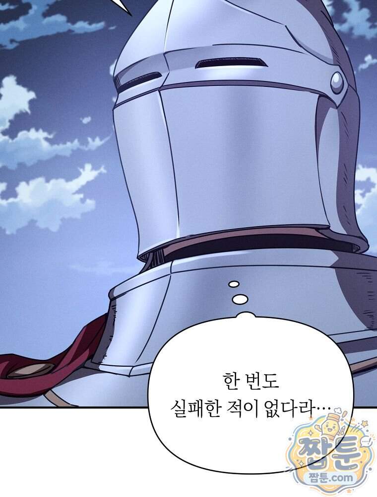 무신의 후계자가 되었다 46화 58