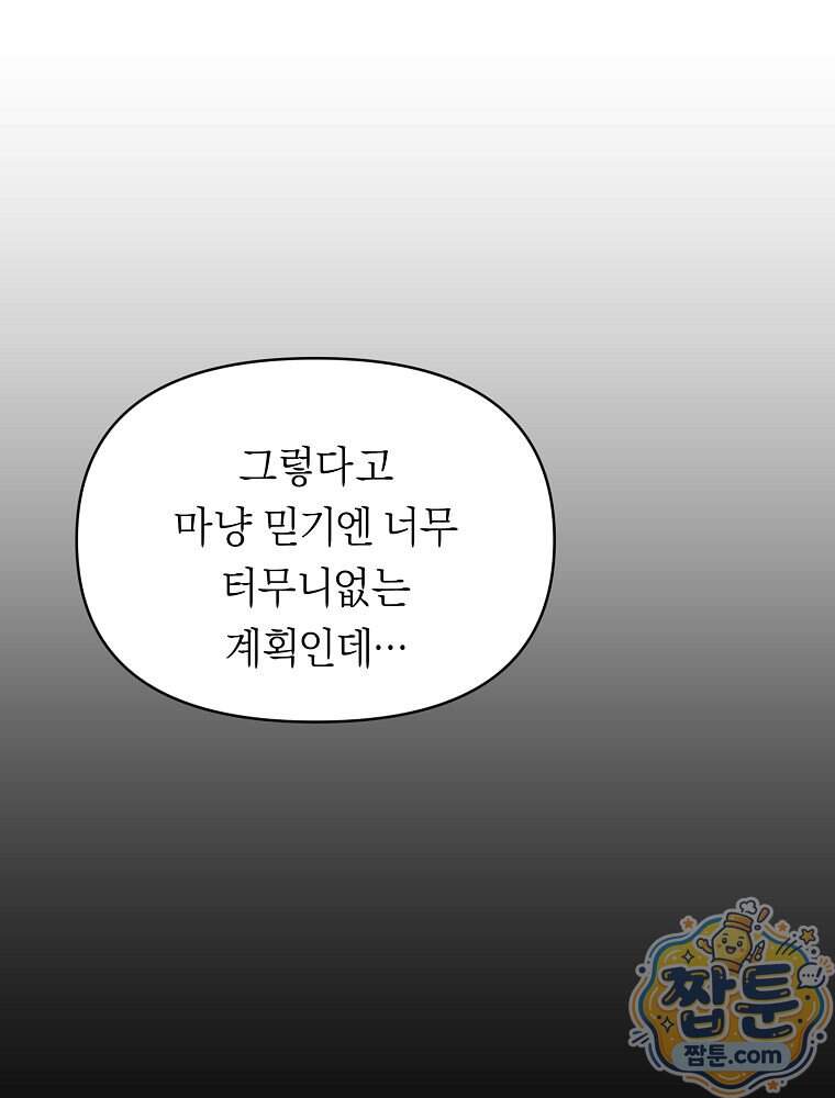 무신의 후계자가 되었다 46화 59