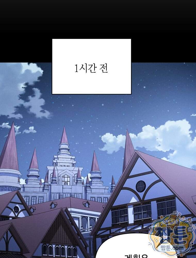 무신의 후계자가 되었다 46화 60