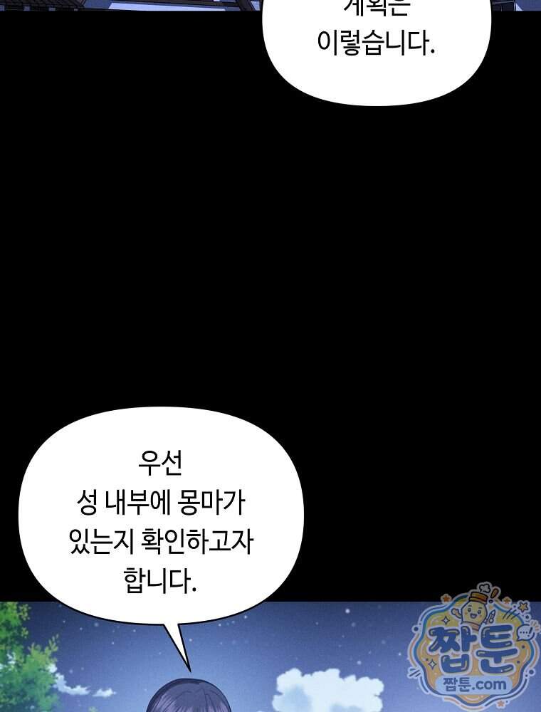 무신의 후계자가 되었다 46화 61