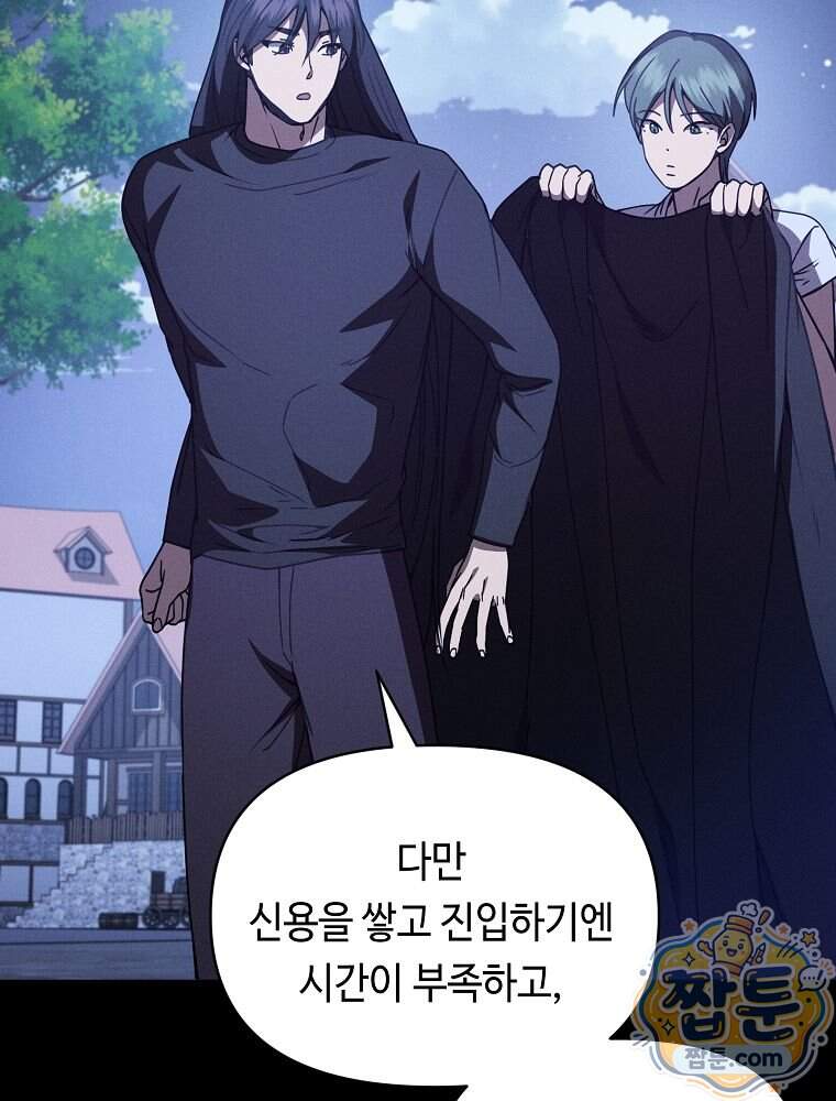 무신의 후계자가 되었다 46화 62