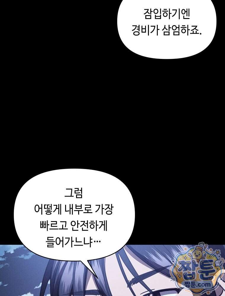 무신의 후계자가 되었다 46화 63