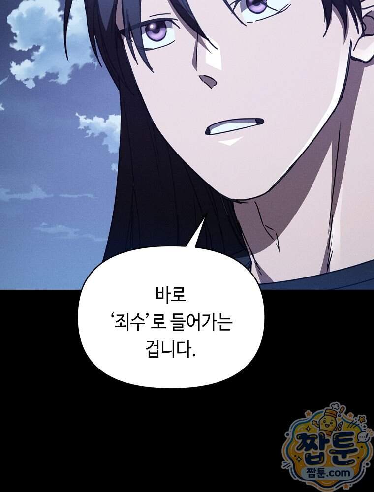 무신의 후계자가 되었다 46화 64