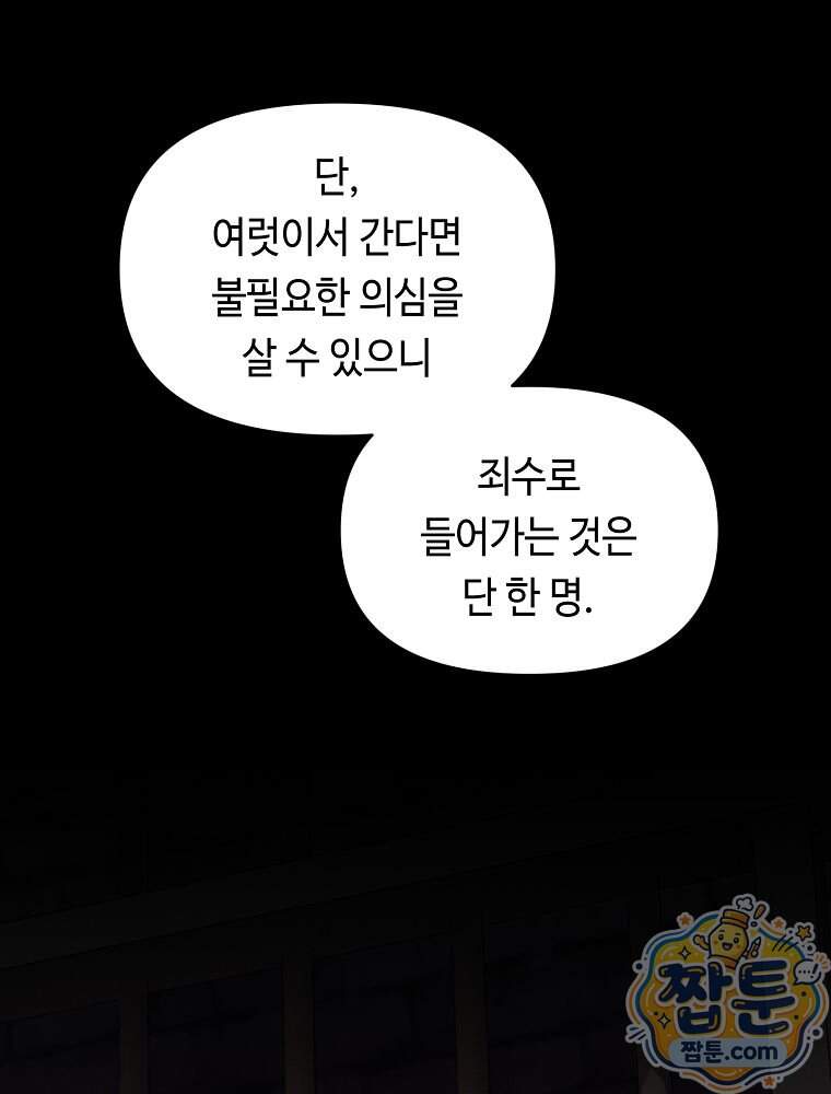 무신의 후계자가 되었다 46화 65