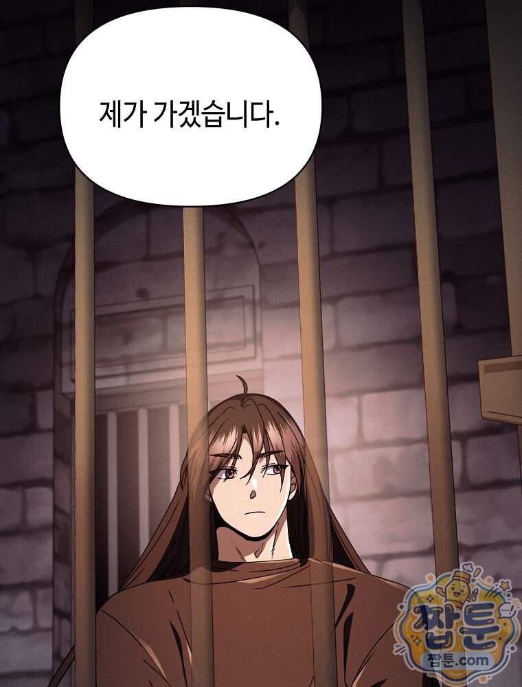 무신의 후계자가 되었다 46화 66