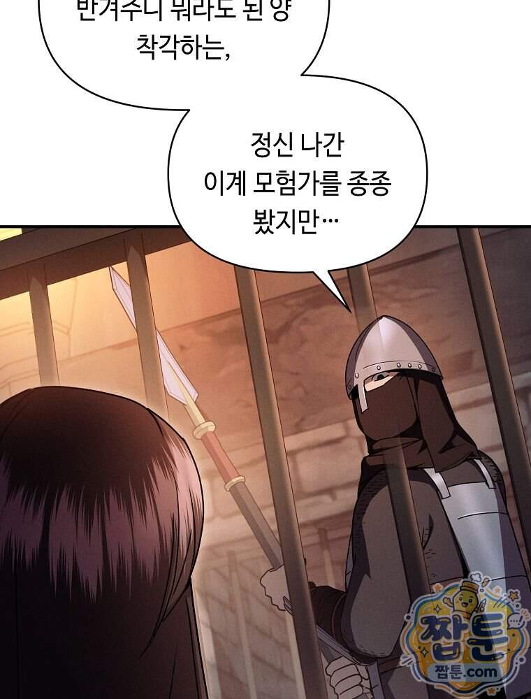 무신의 후계자가 되었다 46화 68