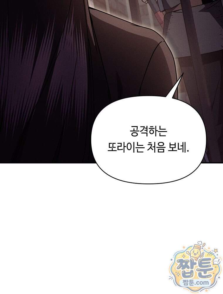 무신의 후계자가 되었다 46화 69