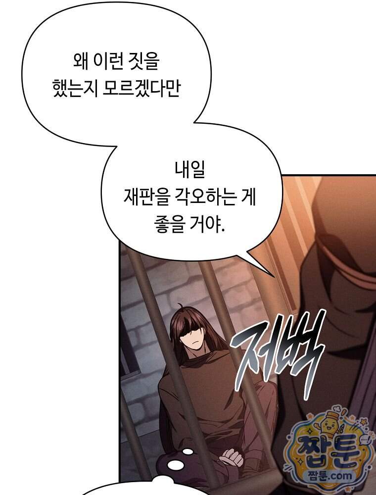 무신의 후계자가 되었다 46화 70