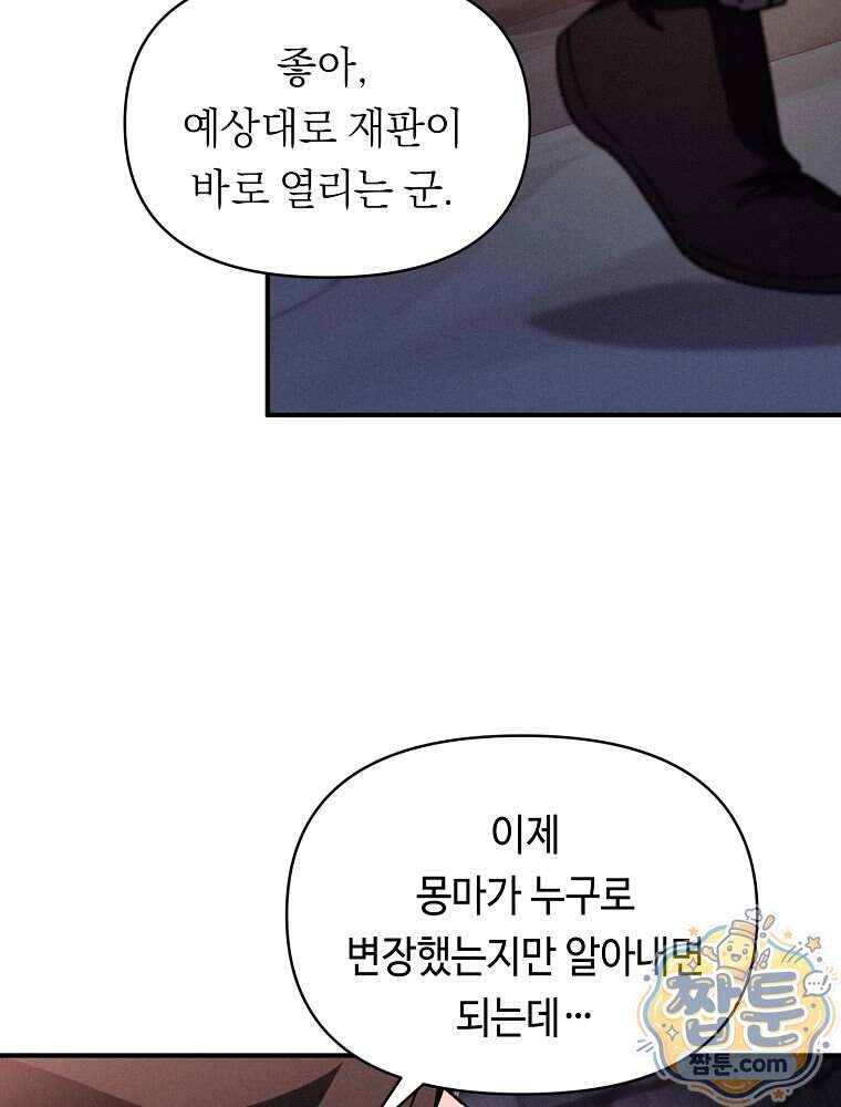 무신의 후계자가 되었다 46화 71