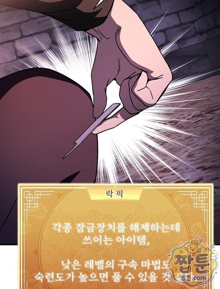 무신의 후계자가 되었다 46화 72