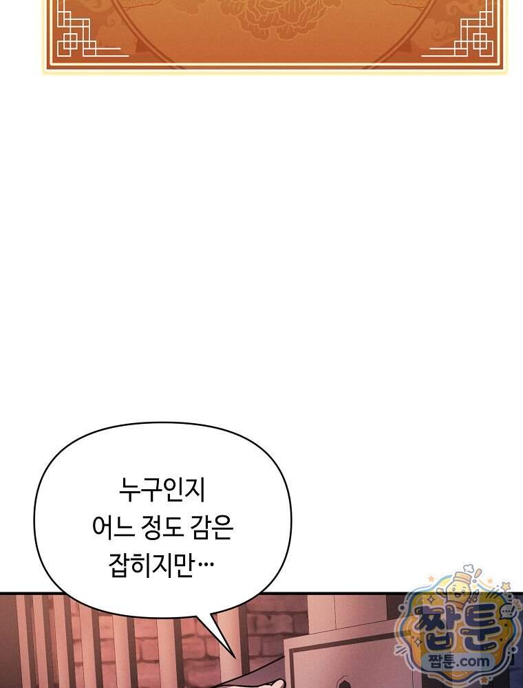 무신의 후계자가 되었다 46화 73