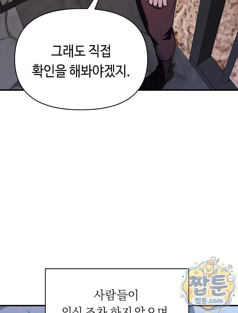 무신의 후계자가 되었다 46화 76