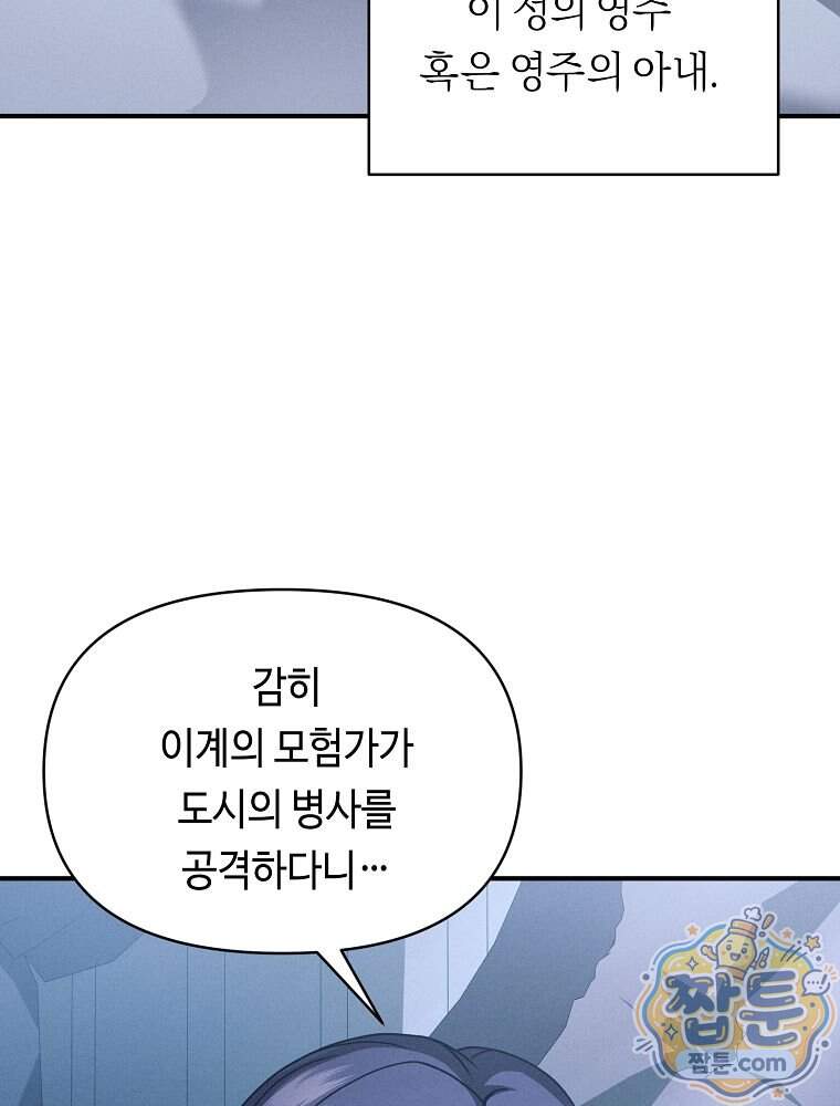 무신의 후계자가 되었다 46화 78