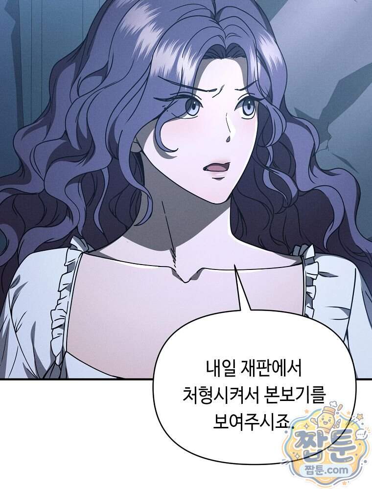 무신의 후계자가 되었다 46화 79