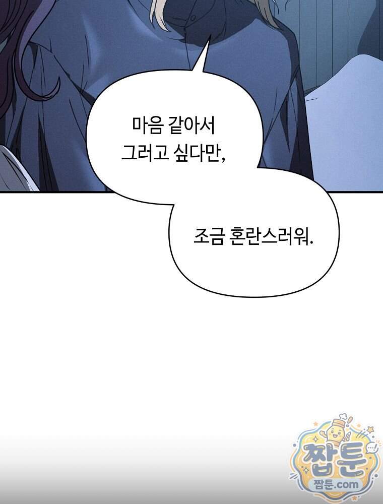 무신의 후계자가 되었다 46화 81